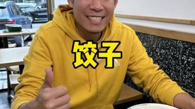 连锁的袁记云饺好合适请叫我双十一整活饺饺者袁记云饺