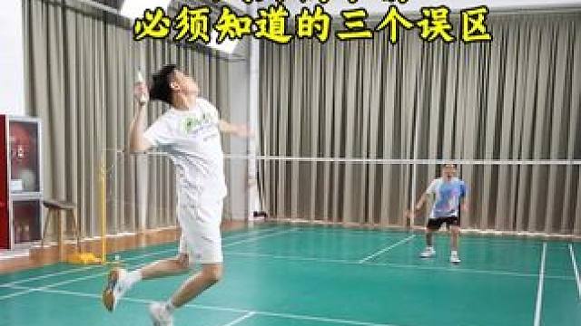 成为高手前必须知道的三个发力误区 三个比较冷门的小细节