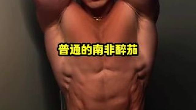 南非醉茄买对不买贵✓诺尔这款南非醉茄现在刚好有活动！三瓶更划算#南非醉茄#强烈推荐#亲测好用 #自律