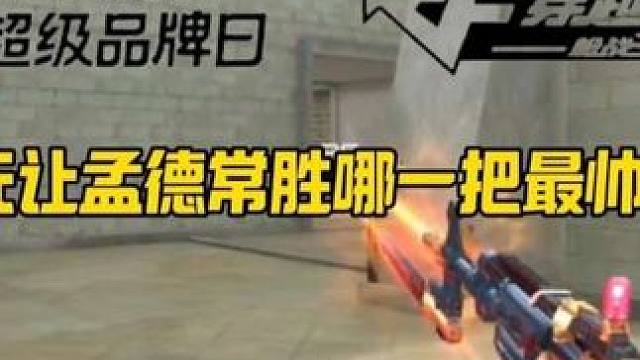 CFM武器实力排行