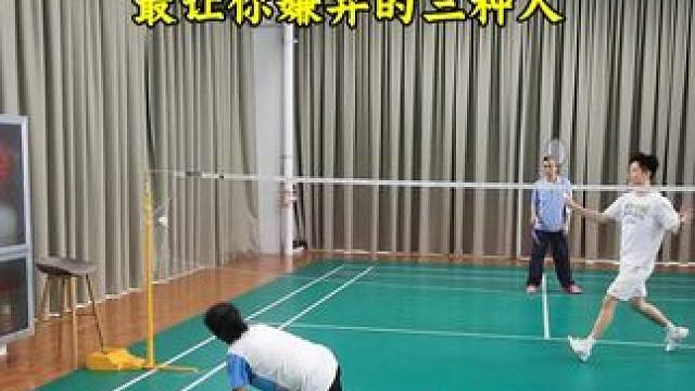 双打中最让你嫌弃三种人 其中有没有你认识的#羽毛球 #羽毛球双打