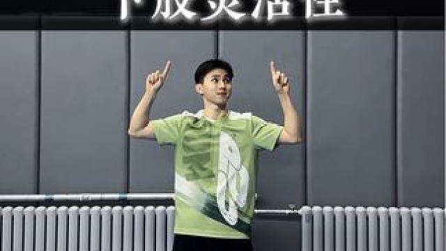 三种羽毛球专项训练提升脚下灵活性