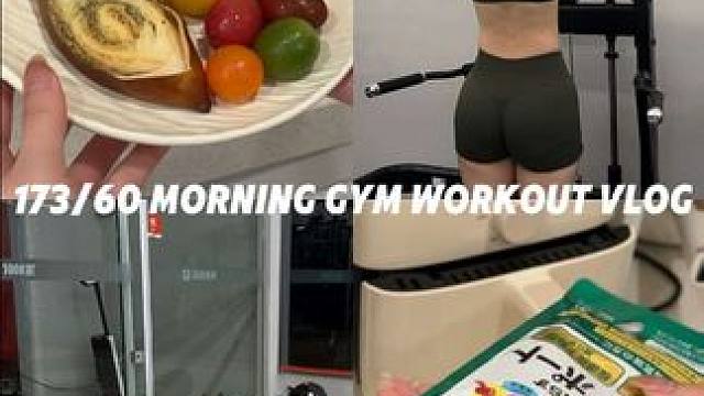 172/60kg 节后还债 吃练vlog #FANCL内脂支援 #FANCL健康科学 #高效让营养F