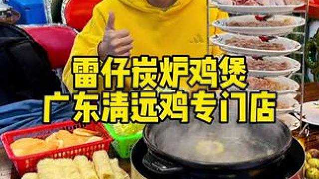 就超喜欢这种广东清远鸡好吃