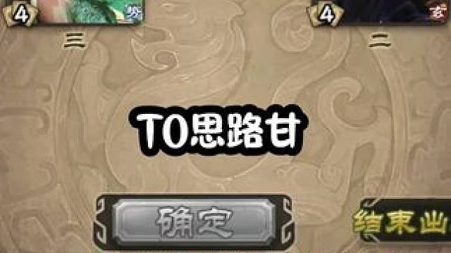 乐不思蜀，唯一能支撑神甘玩家玩下去的动力#三国杀 #三国杀移动版