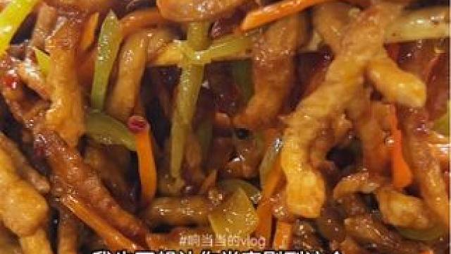 好多肉的鱼香肉丝，小馆子量大实惠味道不错！ #心动打卡指南 #好好吃饭 #赶紧收藏这份超绝报恩美食 