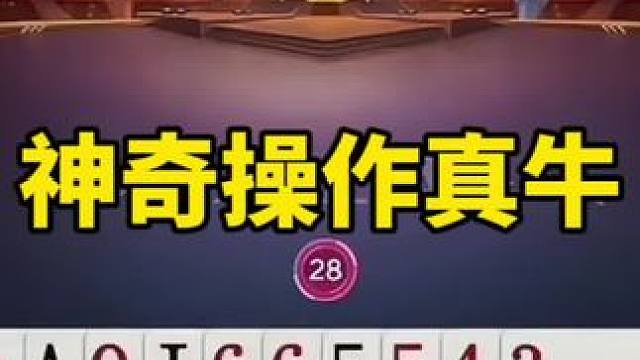 #一起玩游戏 #是时候展现真正的技术了 #斗地主残局