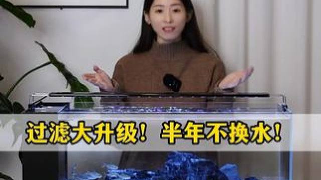 告别频繁换水！过滤升级的“懒人”鱼缸，真香！ #鱼乐场侧滤鱼缸  #养鱼  #水族  #养鱼干货 #