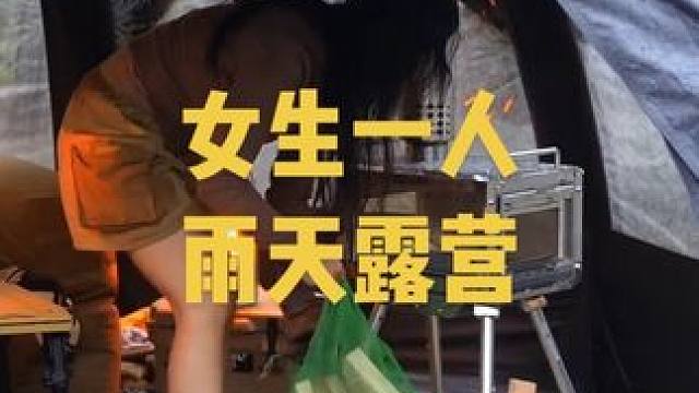 女生一人大雨天自驾露营#野外露营 #极度舒适 #户外装备