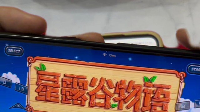 手机玩星露谷物语