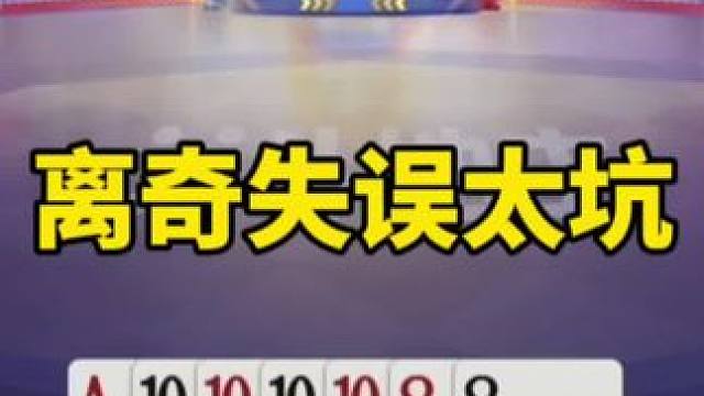 #一起玩游戏 #斗地主残局