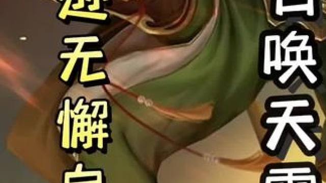 陆逊细节无中无懈自己，随后极限过桃，最后召唤天雷，直接双连，天神下凡