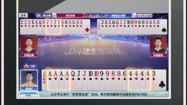 『多炸牌局』——三炸对决（A桌）地主输三炸#jj斗地主 #比赛现场 #精彩瞬间