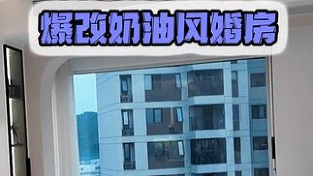 90平的房子住成猪窝，有种哥为爱爆改婚房 度小满资金周转