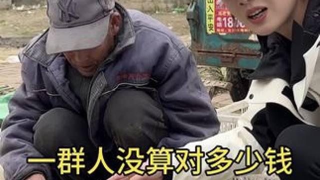 这菜钱是我算的对还是爷爷算的对？今天给江苏的爷爷拍了张照片