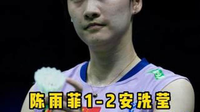 这场比赛真的很精彩，安菲大战永远值得期待！雨菲加油下次赢回来