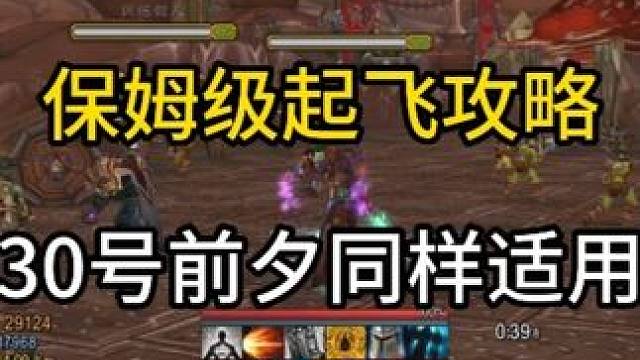 Mop90级火法保姆级起飞攻略 30号前夕同样适用，7分58秒上演9连炎爆的极致享受