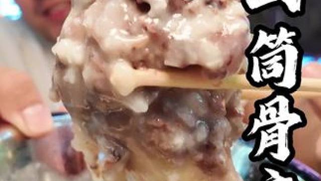 在佛山老城区吃大筒鼓萝卜煲，喝汤又吃肉，萝卜还甜 #
