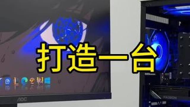 新赛季普通人版本装机答案#diy电脑 #电脑配置 #组装电脑 #电脑知识 #小白电脑diy装机