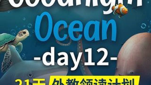 听故事轻松学英语，美音原声带读《晚安，海洋》 经典英文绘本 《 Goodnight Ocean》