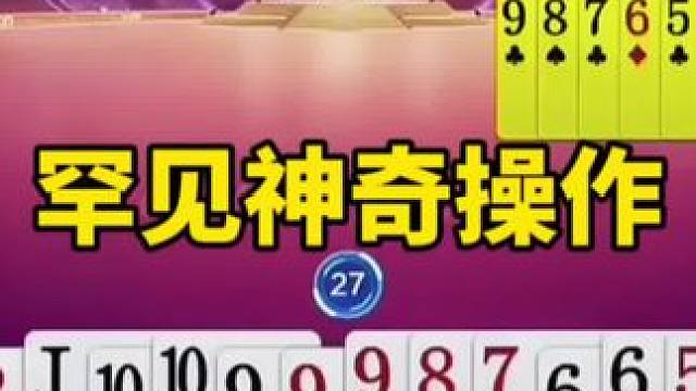 #一起玩游戏 #斗地主残局 #斗地主一时爽