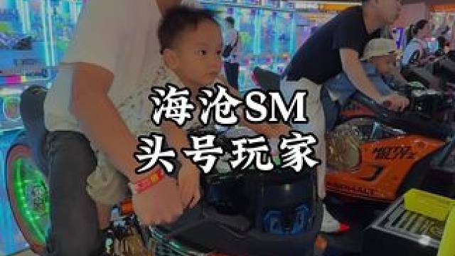 海沧SM新乐园开业！花小钱玩一整天！ 趁开业活动，左下角先把券给囤上#头号玩家 #海沧sm #sm海