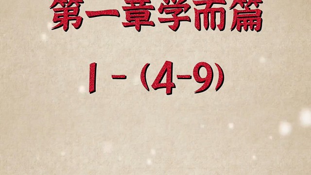 孝悌与犯上作乱