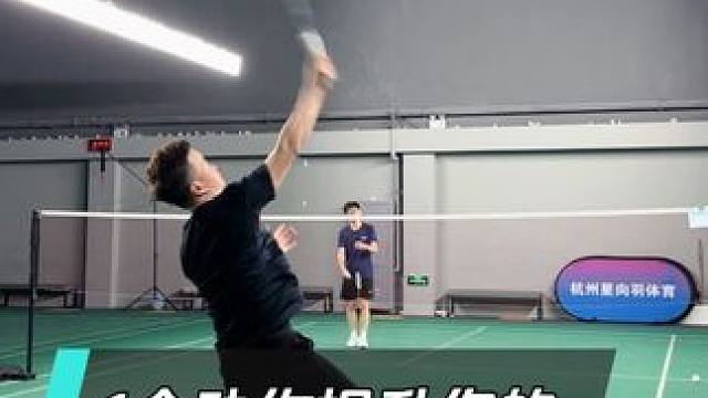 1个动作快速提升你的杀球速度！ #羽毛球教学 #威臣化龙 #威臣羽毛球拍 #羽毛球杀球 #杀球速度 
