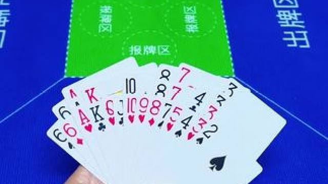 饭前不掼蛋——等于没吃饭！ 残局对家冷静分析——少输当赢