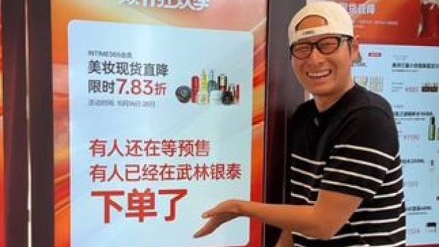 赶紧来银泰百货提前享受双11预购价，全都是现货，超级划算！#银泰百货双十一超好买 #武林银泰百货 #