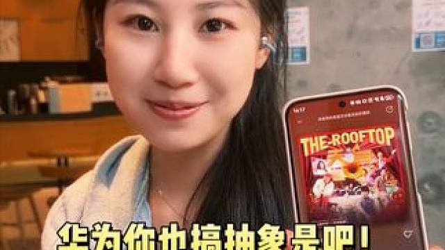 当华为开始搞抽象~ #FreeClip2 #耳夹耳机 #华为 #还能这么玩