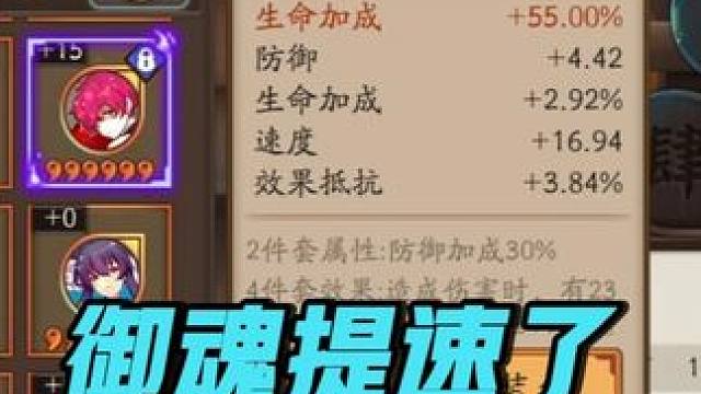 好消息，我御魂提速了，但还有个坏消息 #阴阳师 #我们一起玩过的阴阳师 #御魂 #欧皇