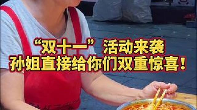 阿姨双十一活动来了！#螺蛳粉