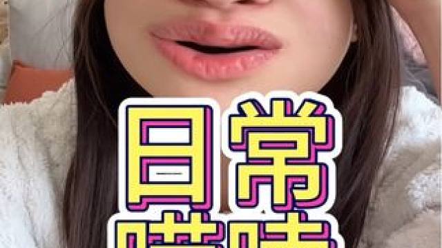 适合睡前听因为很这期视频很长哈哈哈