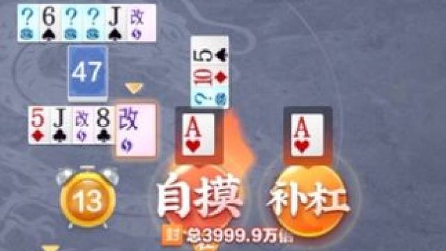 #腾讯欢乐斗地主 #双龙牌 #作品推荐 不好意思来晚了8个A