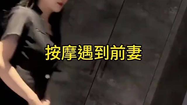 你前妻挺好不孬，知道离婚干这个