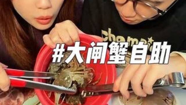 大闸蟹畅吃竟然一百不到 #海鲜 #美食推荐官 #自助餐 #火锅自助