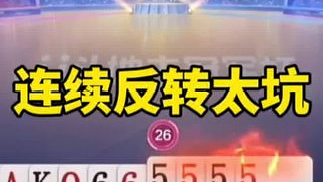 #一起玩游戏 #斗地主残局 #斗地主一时爽