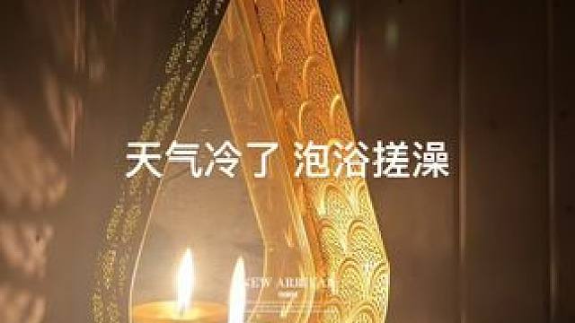 也不知道谁眼红我 #泡浴搓澡按摩