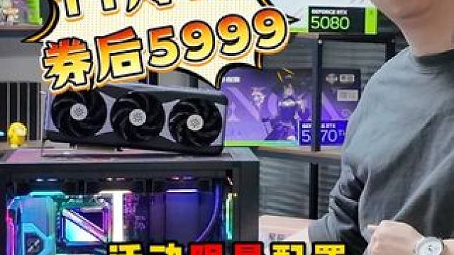1号活动配置劵后到手价5999！限量20台！ 9800X3D主流无盖版本！错过这次就要等明年618了
