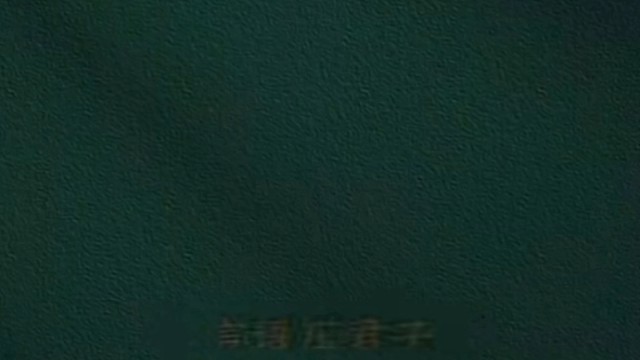 话是拦路的虎，衣服是瘆人的毛