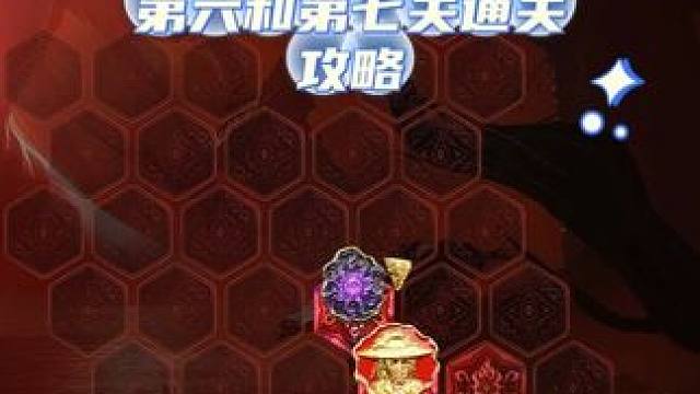 道诡异仙活动第六和第七关通过攻略 #永劫无间侠风赛季 #永劫无间道诡异仙联动 #永劫无间 #无间争锋