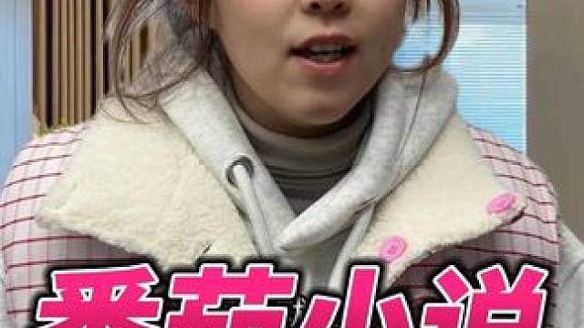 千万别在睡前打开番茄小说！ #番茄小说 #《闺蜜说大哥凶可他夜里喊我宝宝》