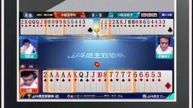 『多炸牌局』——四炸对决（副房间）地主输一炸#jj斗地主 #比赛现场 #电子竞技
