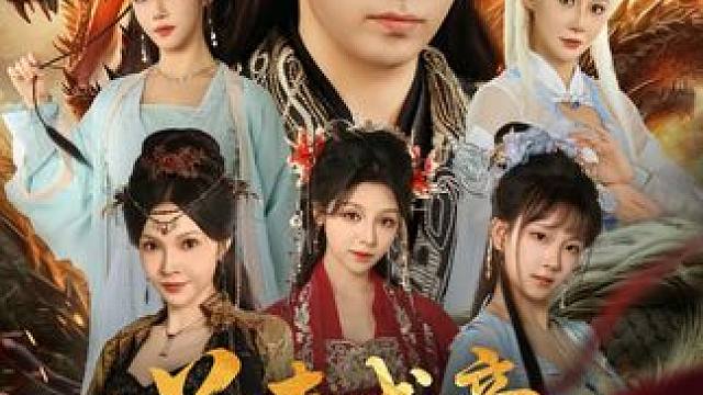 #前妻成帝我成神