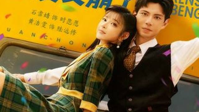 #被读心后团宠大小姐人设又崩了