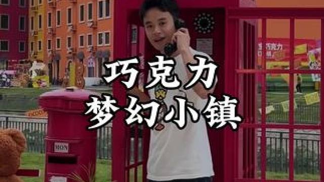我只是去了趟泉州石狮 朋友们以为我出了国 这里遛娃很开心，拍照也太出片了