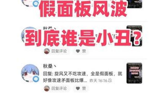 我的旋风假面板？特化攻坚刷不了图也来装 玩个特化刷不了图的技能连接来装懂哥？谁是小丑啊？#旋风 #面