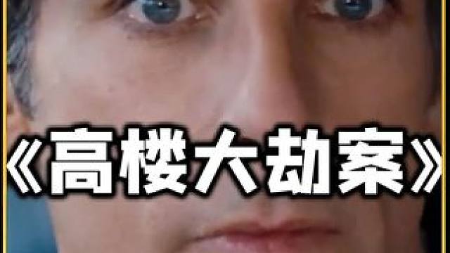 盗取价值上亿的黄金跑车，惊悚影片 盗取价值上亿的黄金跑车，惊悚影片