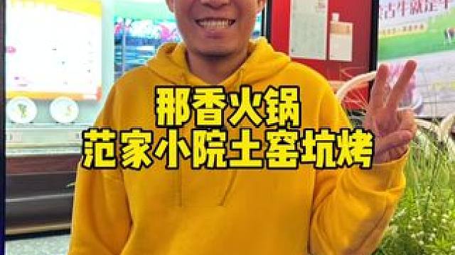 又能涮火锅又能吃土窑坑烤#天津美食 #天津土窑坑烤 #铜锅涮肉 #天津美食推荐 #烤肉真香